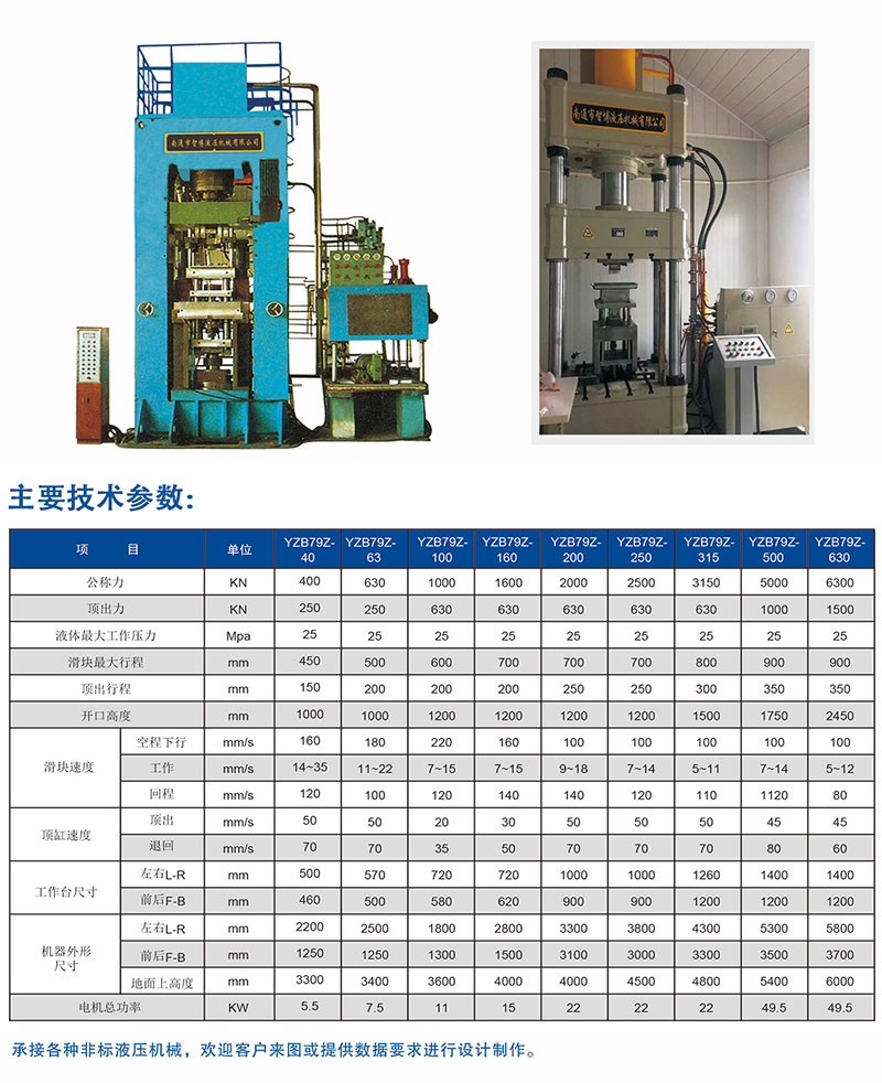 YZB79Z系列全自動粉末制品液壓機主要參數(shù)